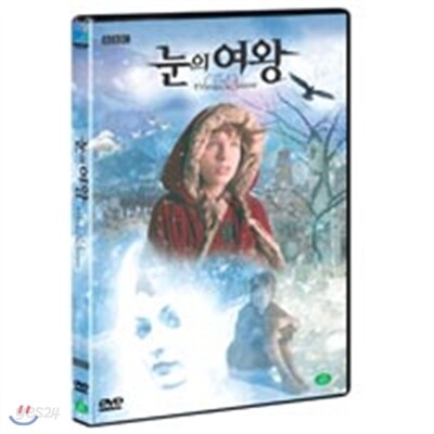 BBC 눈의여왕:Snow Queen [DVD+동화책한정판]