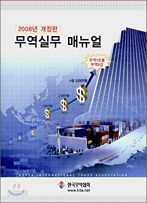 무역실무 매뉴얼