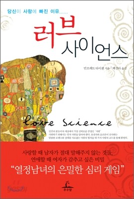 러브 사이언스