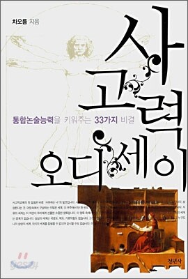 사고력 오디세이