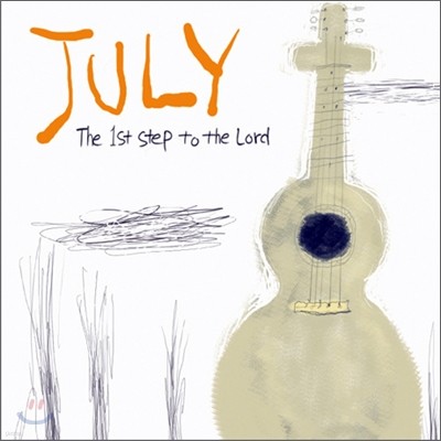 ٶ (July) - The 1st Step To The Lord