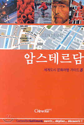 암스테르담