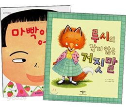 루시의 작지 않은 거짓말+마빡이면 어때