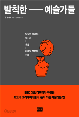 발칙한 예술가들