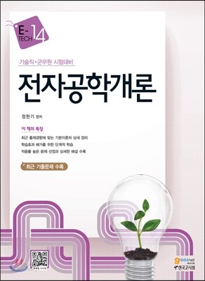 전자공학개론