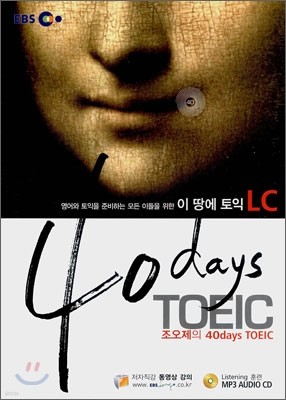 40 days TOEIC    LC