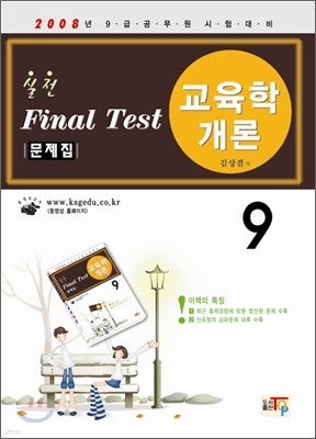  Final Test  а 9