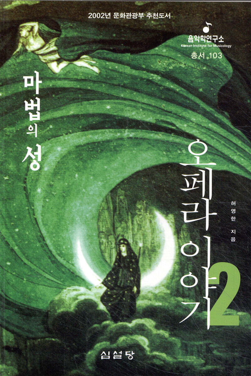 마법의 성 오페라 이야기 2