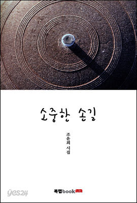 소중한 손길