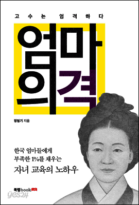 엄마의 격