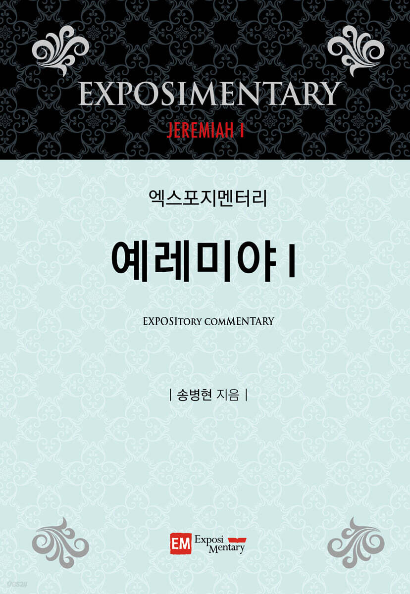 예레미야Ⅰ