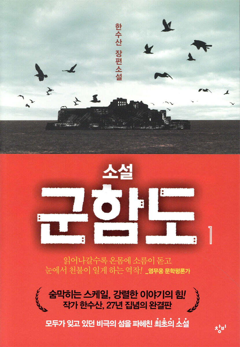 군함도 1