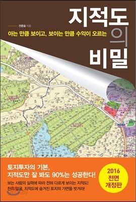 지적도의 비밀