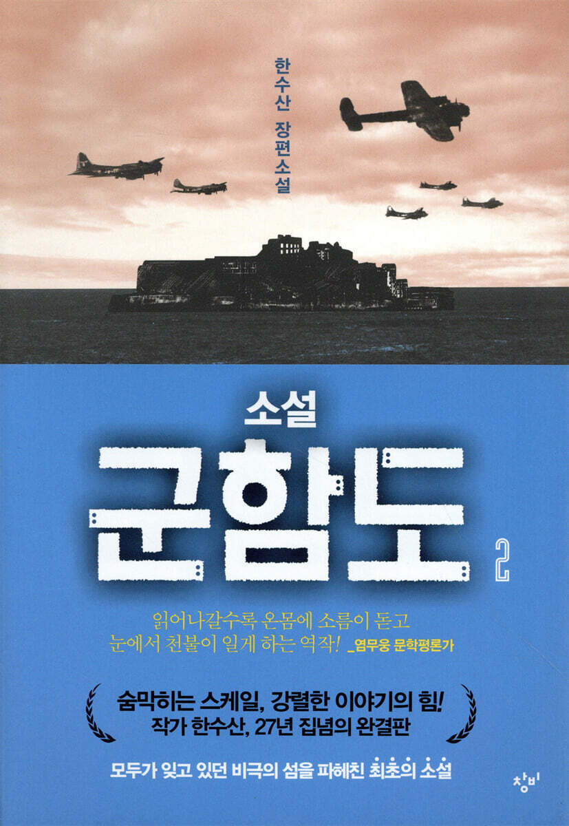 군함도 2