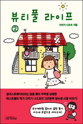 뷰티풀 라이프 2권 (완결)