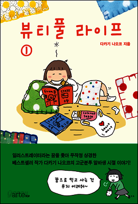뷰티풀 라이프 1권