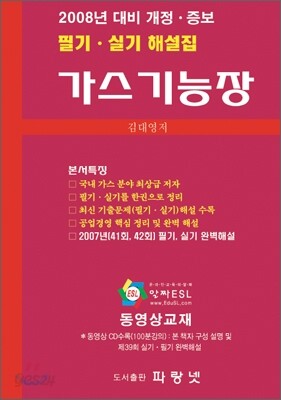 가스기능장