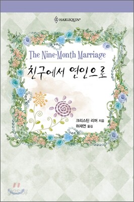 친구에서 연인으로