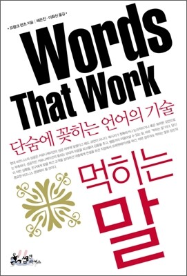 먹히는 말