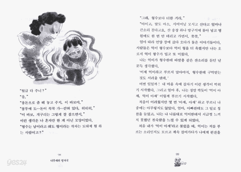 나무새의 발자국