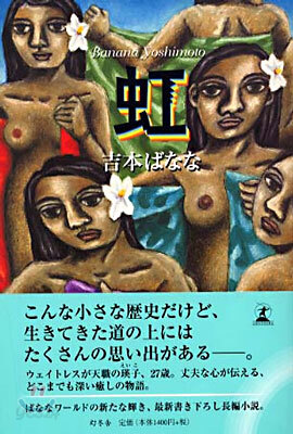 虹