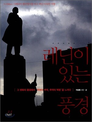 레닌이 있는 풍경
