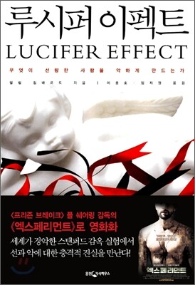 루시퍼 이펙트