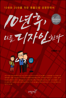 10년 후, 나를 디자인한다