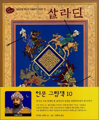 살라딘