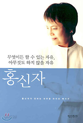 무엇이든 할 수 있는 자유, 아무것도 하지 않을 자유