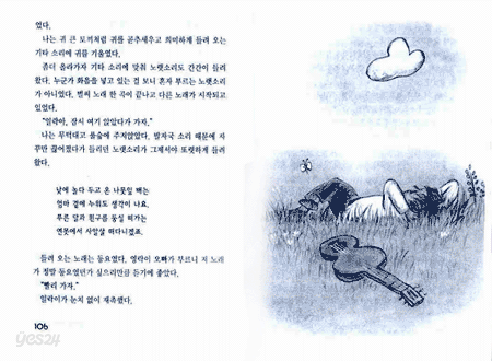 생카로에서 온 승요
