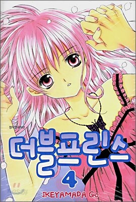더블프린스 4