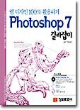 Photoshop 7 길라잡이