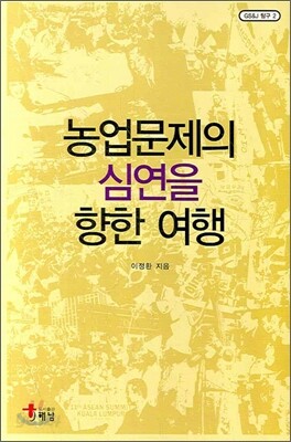 농업문제의 심연을 향한 여행