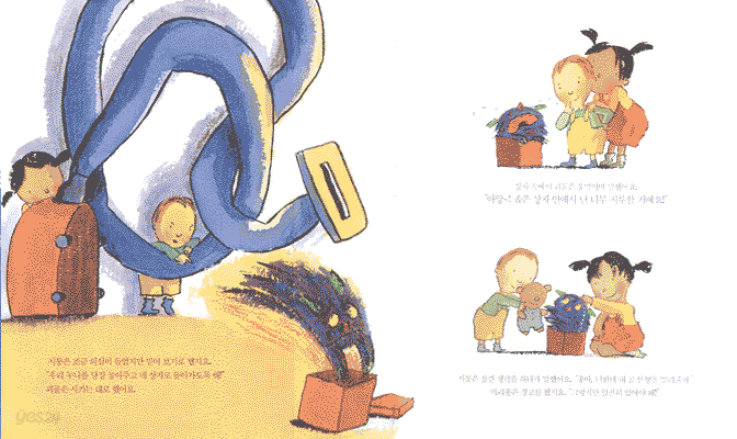 무서운 술래잡기