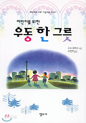 어린이를 위한 우동 한 그릇