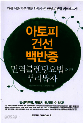 아토피 건선 백반증