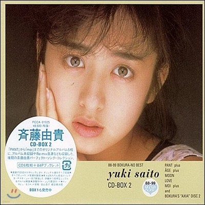 Yuki Saito / Yuki Saito CD Box V.2 (6CD/Ϻ/̰)