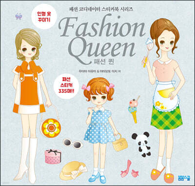 Fashion Queen 패션 퀸