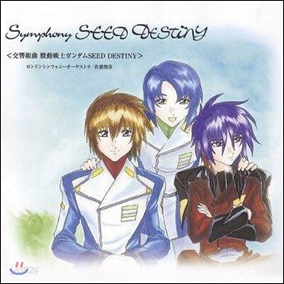 [중고] O.S.T. / Symphony SEED DESTINY (Gundam/일본반)