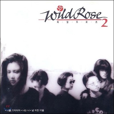[߰] ϵ (Wild Rose) / 2 ʸ  
