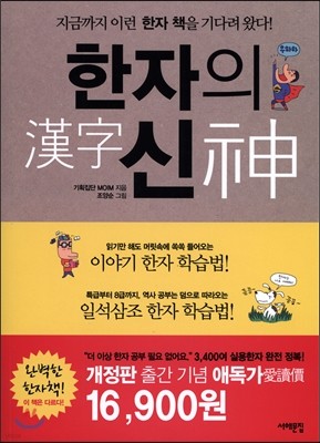 한자의 신