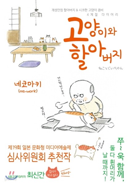고양이와 할아버지