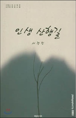 인생 산행길