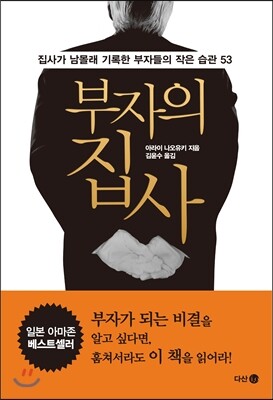 부자의 집사