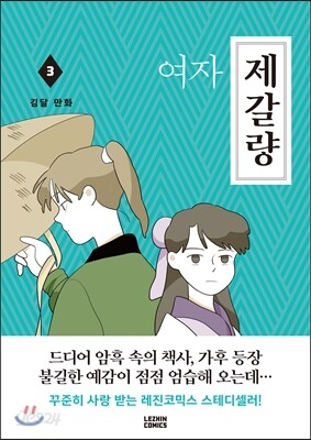 여자 제갈량 3