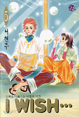 I WISH... 아이 위시 5