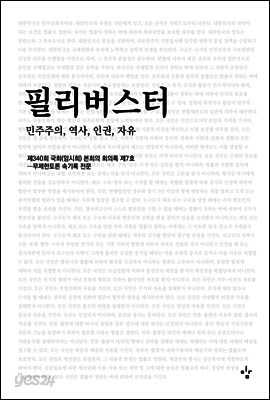 [세트] 필리버스터