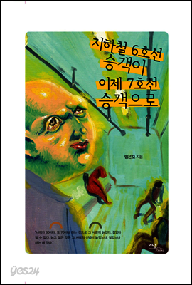 지하철 6호선 승객이 이제 7호선 승객으로