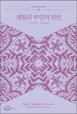 채털리 부인의 연인